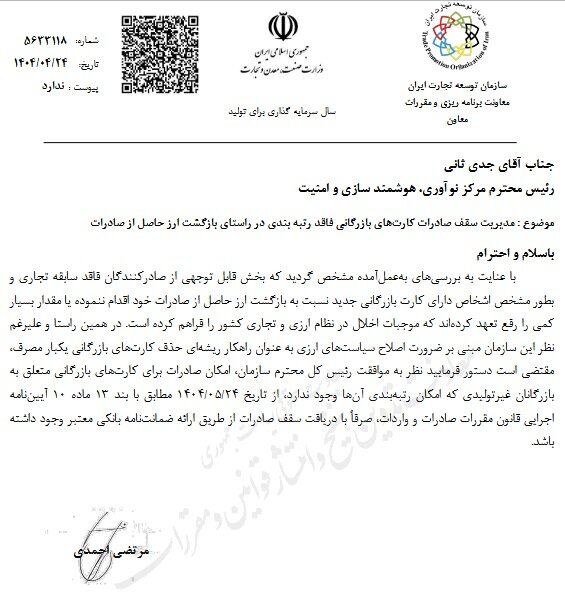 صادرات با کارت‌های بازرگانی فاقد رتبه‌بندی مشروط شد