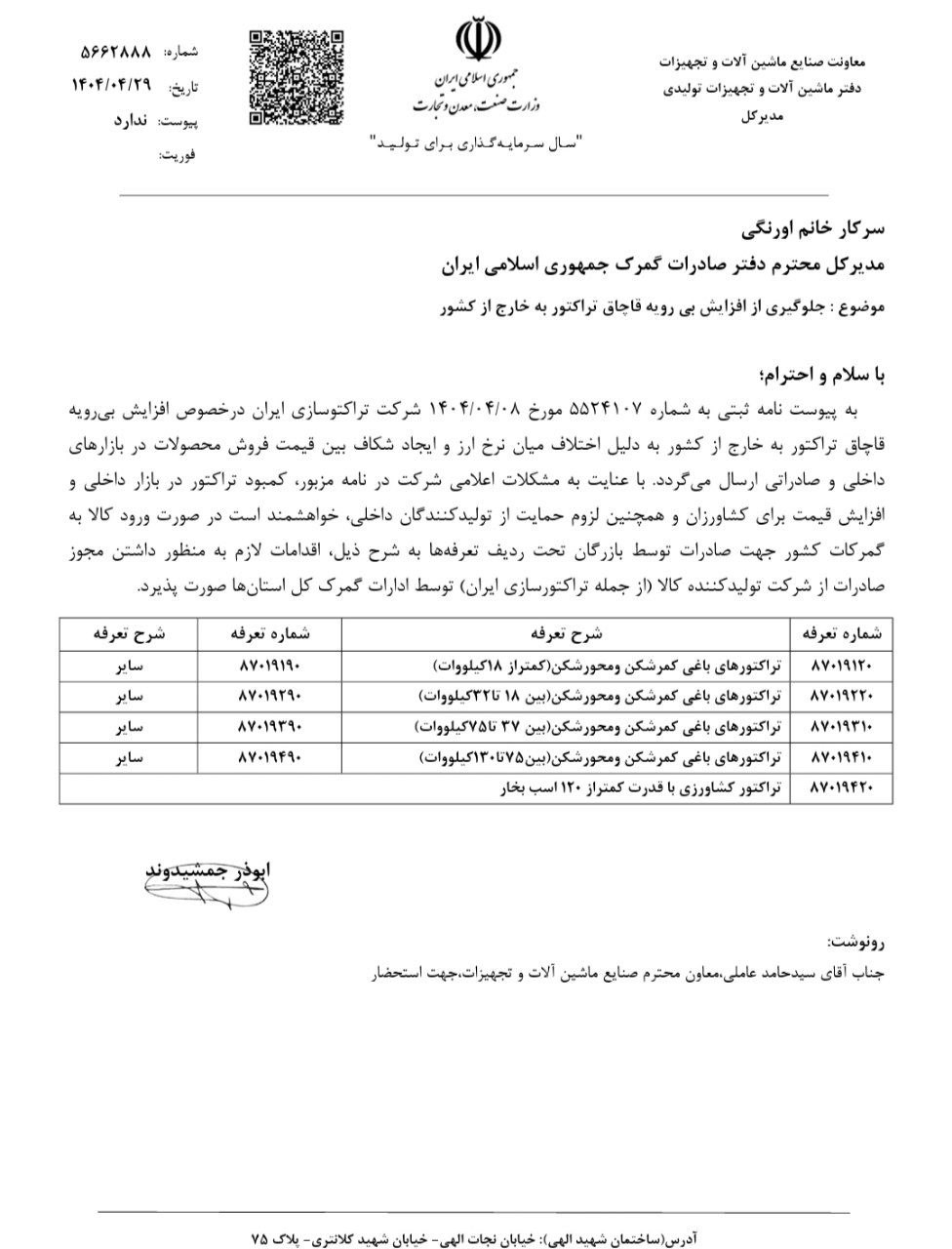وزارت صمت: جلوی قاچاق بی‌رویه تراکتور گرفته شود