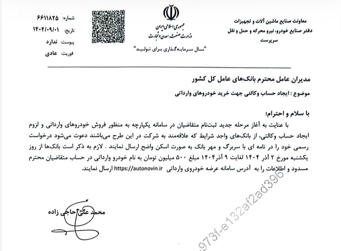 آغاز مرحله جدید فروش خودروهای وارداتی