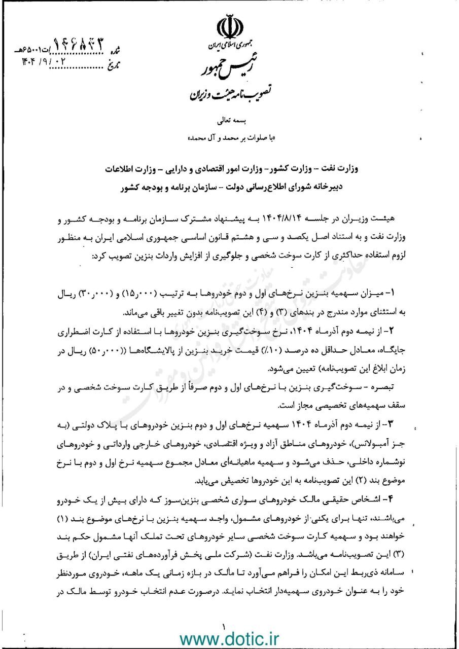 سهمیه این خودروها از نیمه دوم آذر حذف میشود