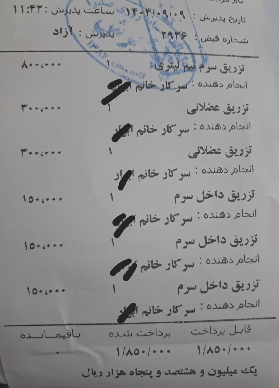 یک میلیون ناقابل؛ هزینه یک سرماخوردگی ساده! + سند