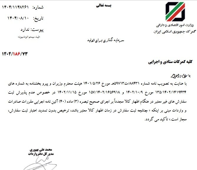 گمرک: کالا تنها با ثبت سفارش معتبر ترخیص می‌شود
