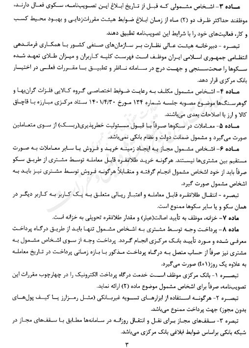 دستورالعمل خرید و فروش آنلاین طلا ابلاغ شد+ جزئیات