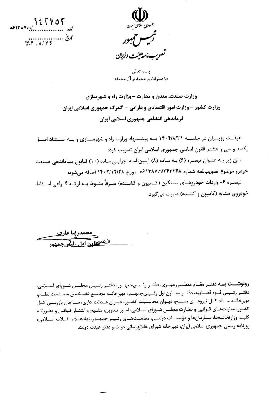 شرط جدید واردات خودروهای سنگین اعلام شد