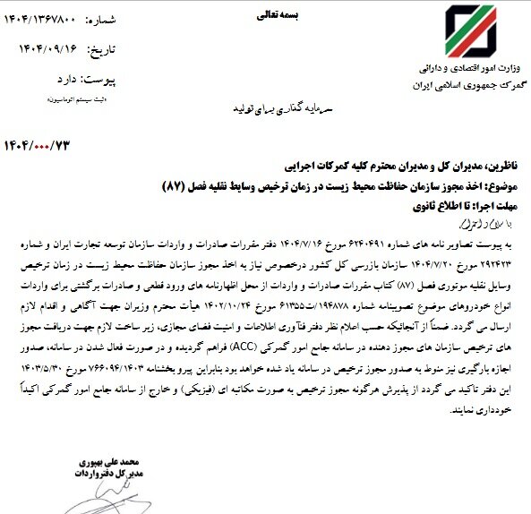 اخذ مجوز محیطزیست برای واردات خودرو الزامی شد