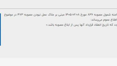 اطلاعیه جدید شورای رقابت درباره پیش‌فروش خودروهای مونتاژی‌