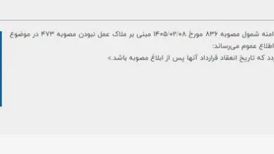 اطلاعیه جدید شورای رقابت درباره پیش‌فروش خودروهای مونتاژی‌