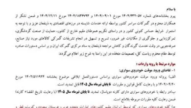 تمدید ورود موقت خودروهای سواری از کشورهای حاشیه خلیج فارس تا پایان تیر