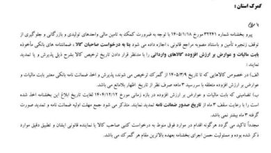 پذیرش ضمانت نامه برای واردات کالا تا پایان شرایط اضطرار پذیرش ضمانت نامه برای واردات کالا تا پایان شرایط اضطرار