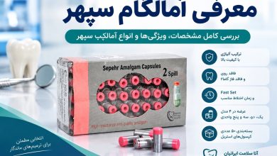 معرفی آمالگام سپهر؛ بررسی کامل مشخصات، ویژگی‌ها و انواع آمالکپ سپهر