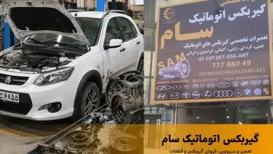 مشکلات گیربکس کوییک اتوماتیک