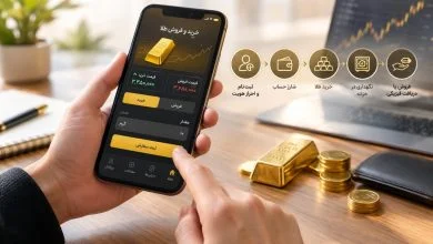 سامانه خرید و فروش آنلاین طلا چیست؟